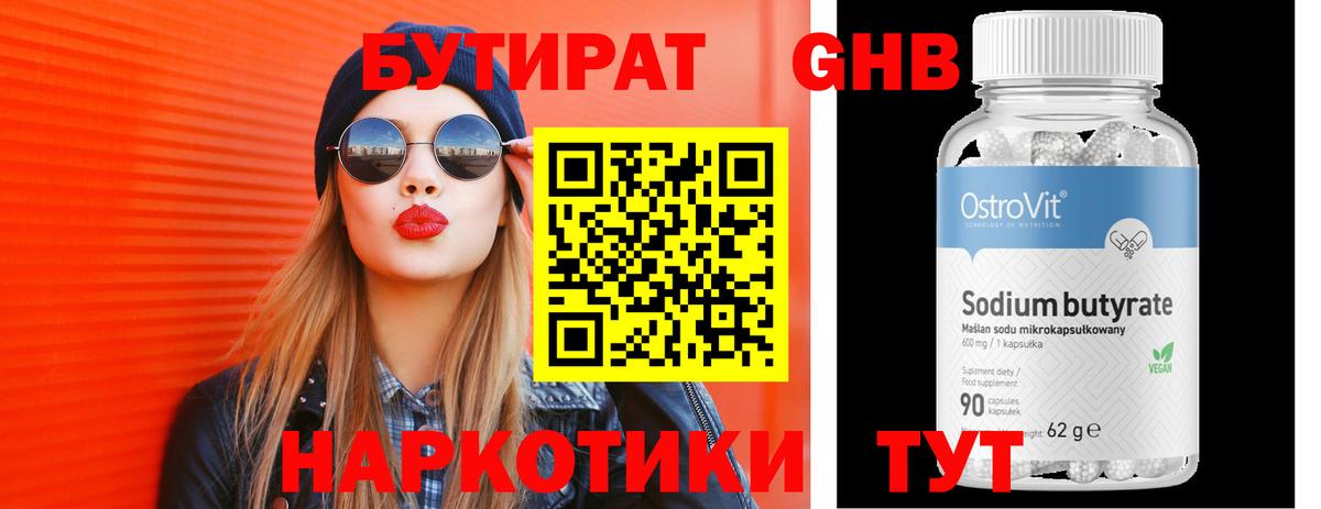 БУТИРАТ бутик  Вход с VPN  Бутират  Тамбов 
