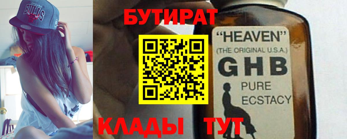 БУТИРАТ бутик Тамбов