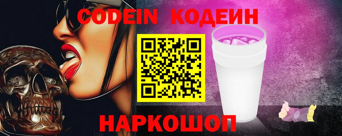 Тамбов  Codein напиток Lean (лин)  Вход с VPN  Codein напиток Lean (лин) 