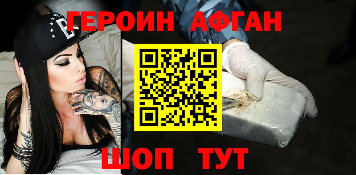 Героин Heroin Тамбов