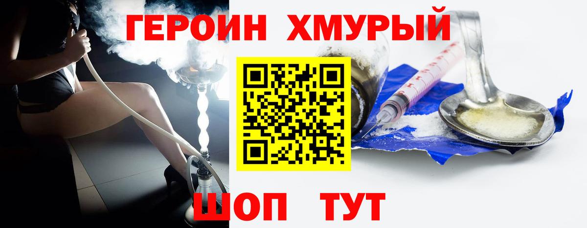 ГЕРОИН  Героин герыч  Вход с VPN  Тамбов 