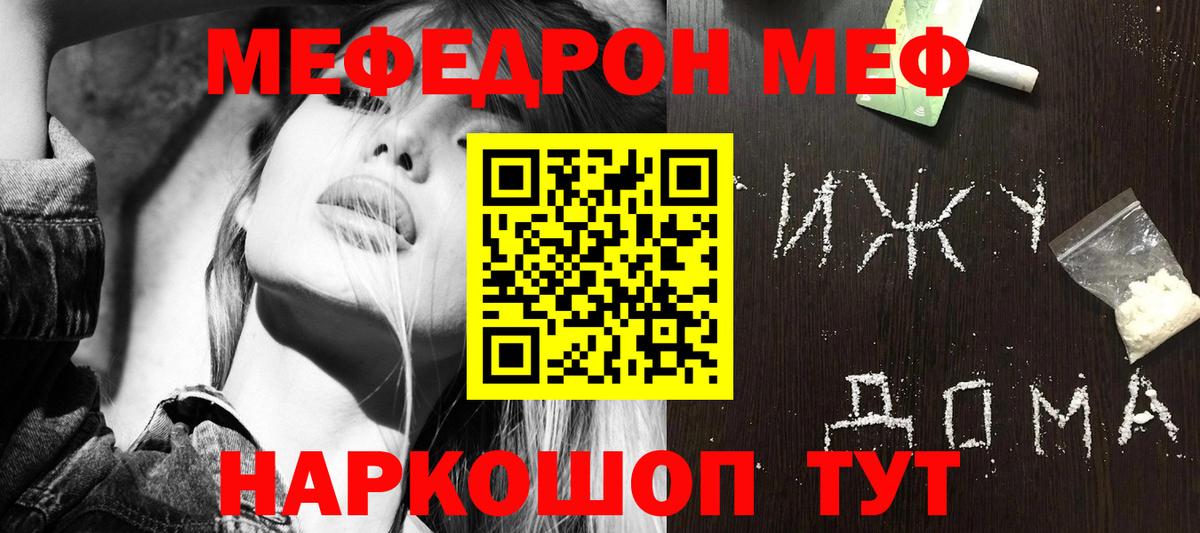 МЕФ  МЯУ-МЯУ мука  Вход с VPN  Тамбов 
