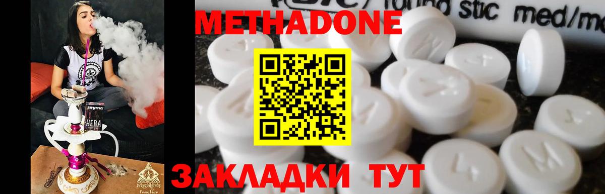 МЕТАДОН белоснежный  Вход с VPN  Тамбов 