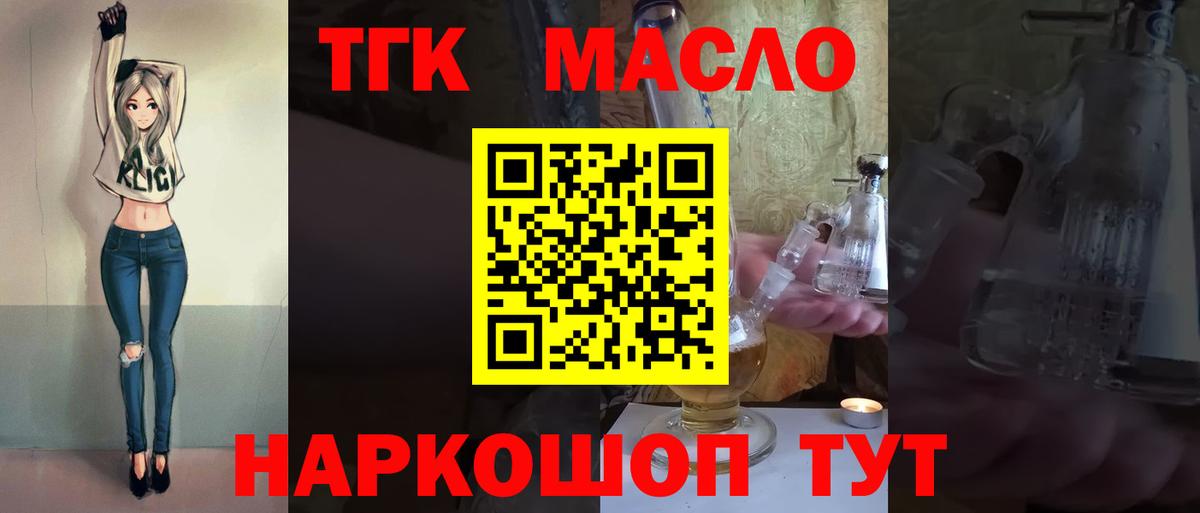 ТГК THC oil Тамбов